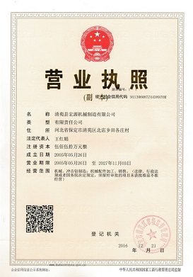 營業(yè)執(zhí)照